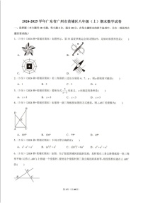 2024-2025学年广东省广州市黄埔区八年级上学期数学期末考试（含答案）