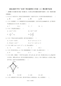 2024-2025学年广东省广州市荔湾区八年级上学期数学期末考试（含答案）