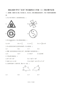 2024-2025学年广东省广州市越秀区八年级上学期数学期末考试（含答案）