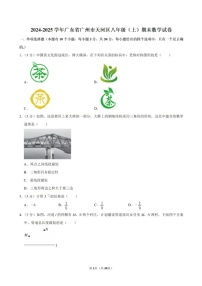 2024-2025学年广东省广州市天河区八年级上学期数学期末考试（含答案）