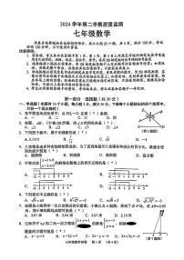2025年海珠区七年级下学期期末数学考试卷（学生版）