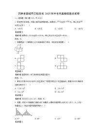 吉林省白城市三校联考2025年中考全真模拟数学试卷（解析版）
