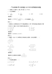 广东省潮州市六校联盟2025年中考四模数学试卷（解析版）