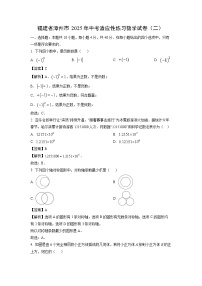 福建省漳州市2025年中考适应性练习（二）数学试卷（解析版）