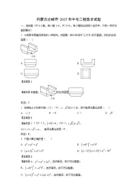 内蒙古赤峰市2025年中考二模[中考模拟]数学试卷（解析版）