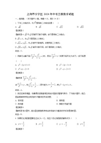 上海市长宁区2024年中考三模数学试卷（解析版）