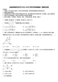 云南省昆明市安宁市2024-2025学年中考考前最后一卷数学试卷含解析