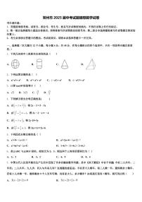 常州市2025届中考试题猜想数学试卷含解析