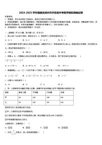 2024-2025学年福建省漳州市华安县中考数学模拟精编试卷含解析