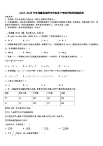 2024-2025学年福建省漳州市华安县中考数学模拟精编试卷含解析