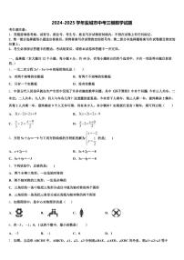 2024-2025学年盐城市中考三模数学试题含解析