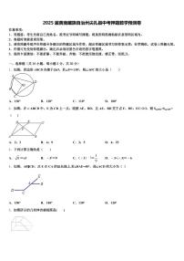2025届黄南藏族自治州尖扎县中考押题数学预测卷含解析