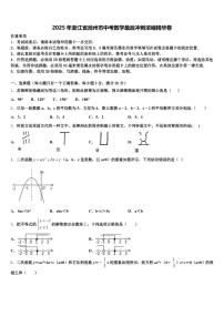 2025年浙江省池州市中考数学最后冲刺浓缩精华卷含解析