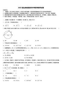 2025届山西省阳泉市中考联考数学试卷含解析