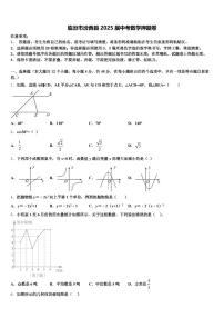临汾市汾西县2025届中考数学押题卷含解析