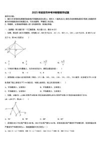 2025年延安市中考冲刺卷数学试题含解析