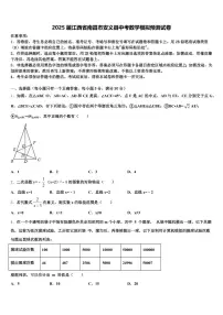 2025届江西省南昌市安义县中考数学模拟预测试卷含解析
