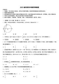 2025届开原市中考数学押题卷含解析