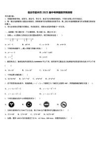 临汾市霍州市2025届中考押题数学预测卷含解析