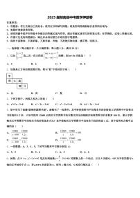 2025届郁南县中考数学押题卷含解析