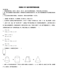 乐都县2025届中考数学模拟试题含解析
