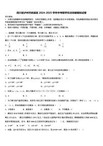 四川省泸州市纳溪区2024-2025学年中考数学对点突破模拟试卷含解析