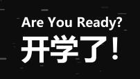 【人教版快闪】【初三】九年级【数学】开学第一课：从心开始，备战中考【课件】