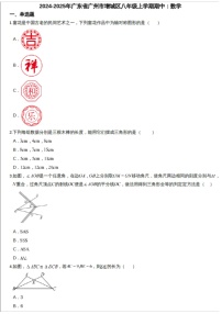 2024-2025学年广东省广州市增城区八年级上学期数学期中考试（含答案）