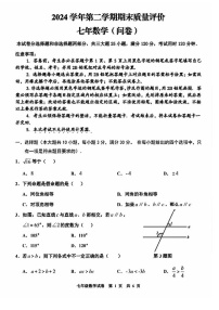 2025年花都区七年级下学期期末数学考试卷（学生版）
