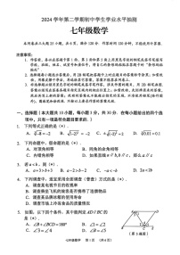 2025年荔湾区七年级下学期期末数学考试卷（学生版）