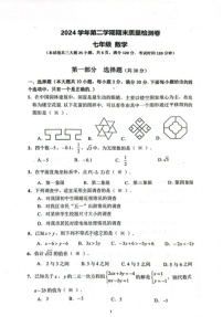 2025年增城区七年级下学期期末数学考试卷（学生版）