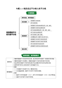 数学八年级上册（2024）1.4 线段垂直平分线与角平分线优秀当堂检测题