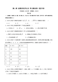 初中数学苏科版（2024）八年级上册（2024）2.3 实数优秀单元测试随堂练习题