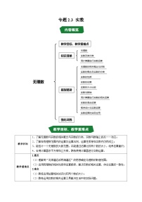 苏科版（2024）八年级上册（2024）2.3 实数精品练习题