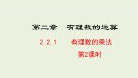 人教版（2024）七年级上册（2024）有理数课前预习课件ppt