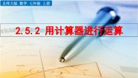 数学北师大版（2024）有理数的混合运算评课ppt课件