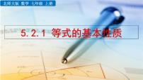 北师大版（2024）七年级上册（2024）一元一次方程的解法备课课件ppt