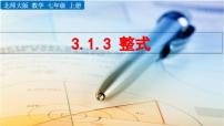 七年级上册（2024）代数式教课内容ppt课件