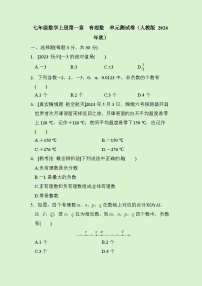 初中数学有理数单元测试巩固练习