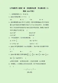 初中人教版（2024）有理数单元测试习题