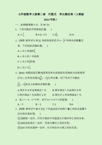 人教版（2024）七年级上册（2024）代数式单元测试达标测试