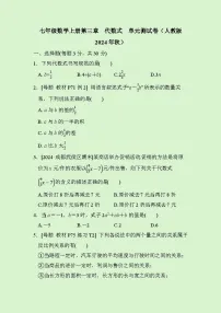 人教版（2024）七年级上册（2024）代数式单元测试达标测试