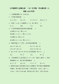 初中数学人教版（2024）七年级上册（2024）方程单元测试课时练习
