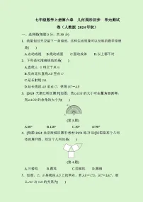 初中数学人教版（2024）七年级上册（2024）几何图形单元测试测试题
