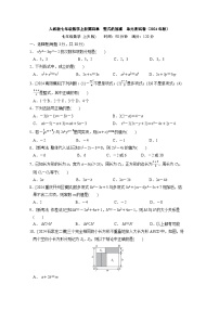 人教版（2024）七年级上册（2024）整式的加减单元测试习题