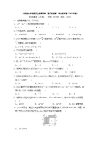 人教版（2024）七年级上册（2024）整式的加减单元测试习题