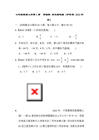 初中数学人教版（2024）七年级上册（2024）有理数单元测试当堂达标检测题