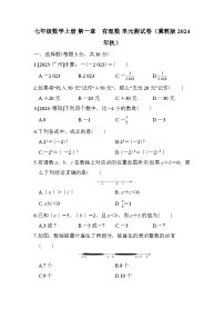 初中有理数单元测试同步练习题