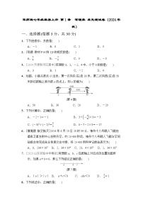 初中人教版（2024）有理数单元测试测试题