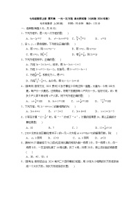初中数学人教版（2024）七年级上册（2024）方程单元测试一课一练